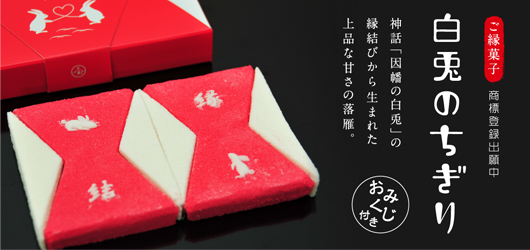 白兎 菓子 お の 因幡 blog.edcanvas.com: æ¯ã®æ—¥
