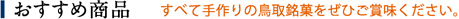 鳥取の和菓子・京屋　[おすすめ商品]